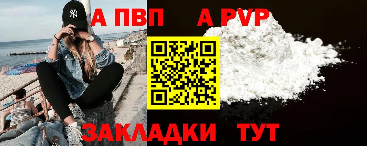 закладка  APVP Соль  Стрежевой  Альфа ПВП  Вход с VPN  Альфа ПВП кристаллы 