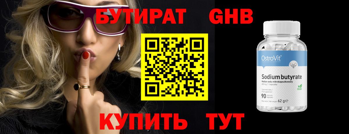 БУТИРАТ жидкий экстази Стрежевой