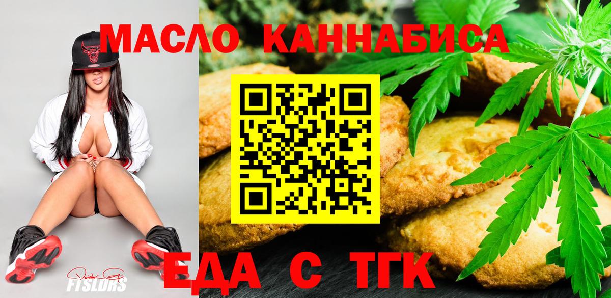 Стрежевой  Еда ТГК марихуана  Вход с VPN 