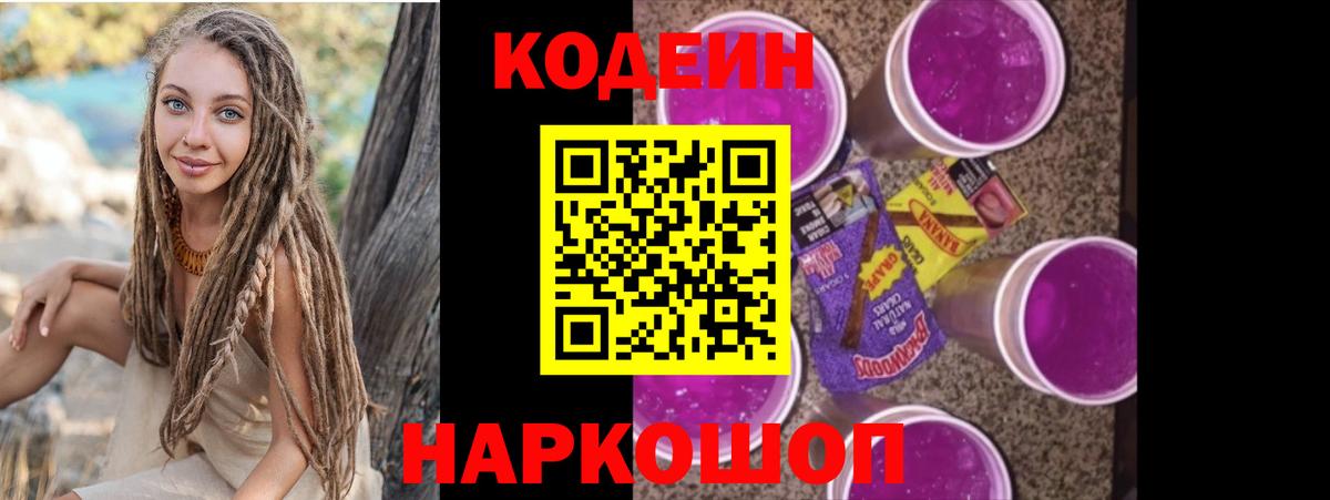 Кодеин напиток Lean (лин)  Вход с VPN  Кодеиновый сироп Lean напиток Lean (лин)  Стрежевой 