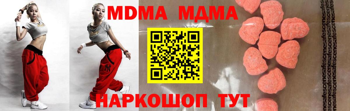 МДМА кристаллы  MDMA  Стрежевой  МДМА молли  Вход с VPN 