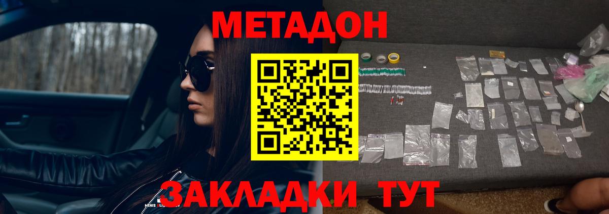 Стрежевой  МЕТАДОН белоснежный  Вход с VPN  Метадон methadone 