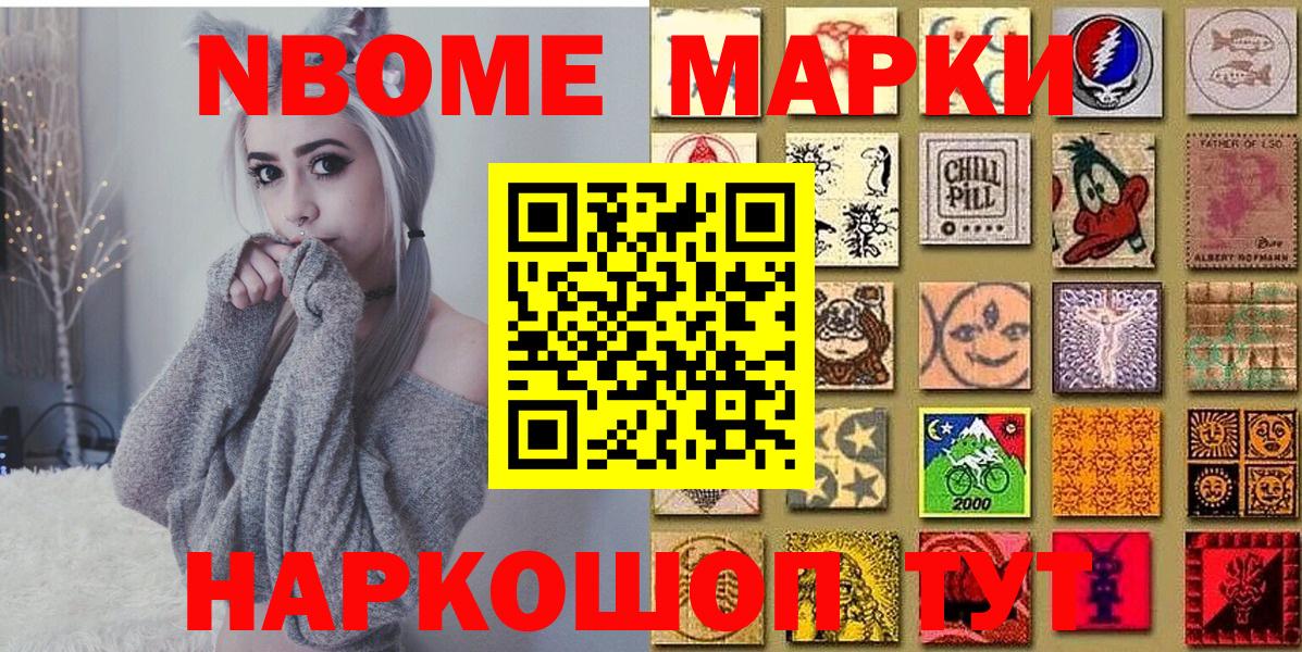 Марки N-bome 1500мкг  Марки N-bome 1500мкг  Марки NBOMe  Вход с VPN  Стрежевой 